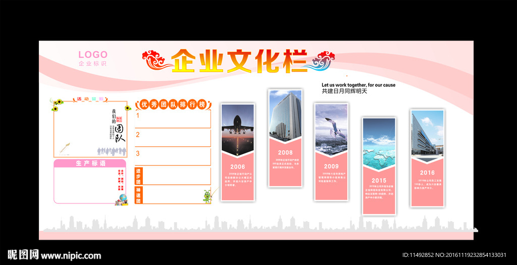 企业文化墙