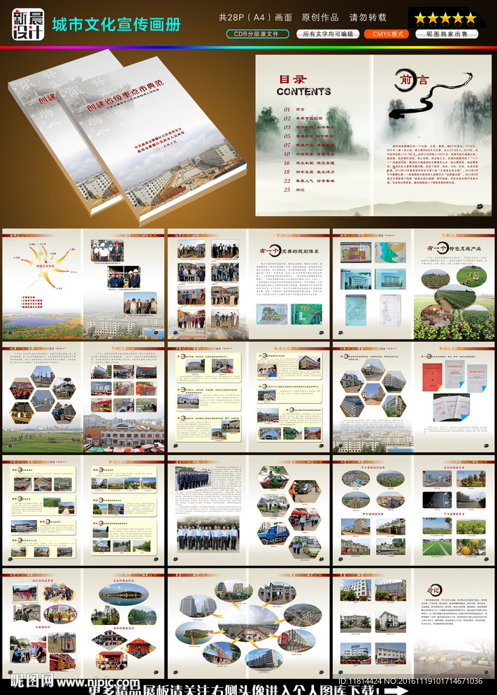 城市文化宣传画册