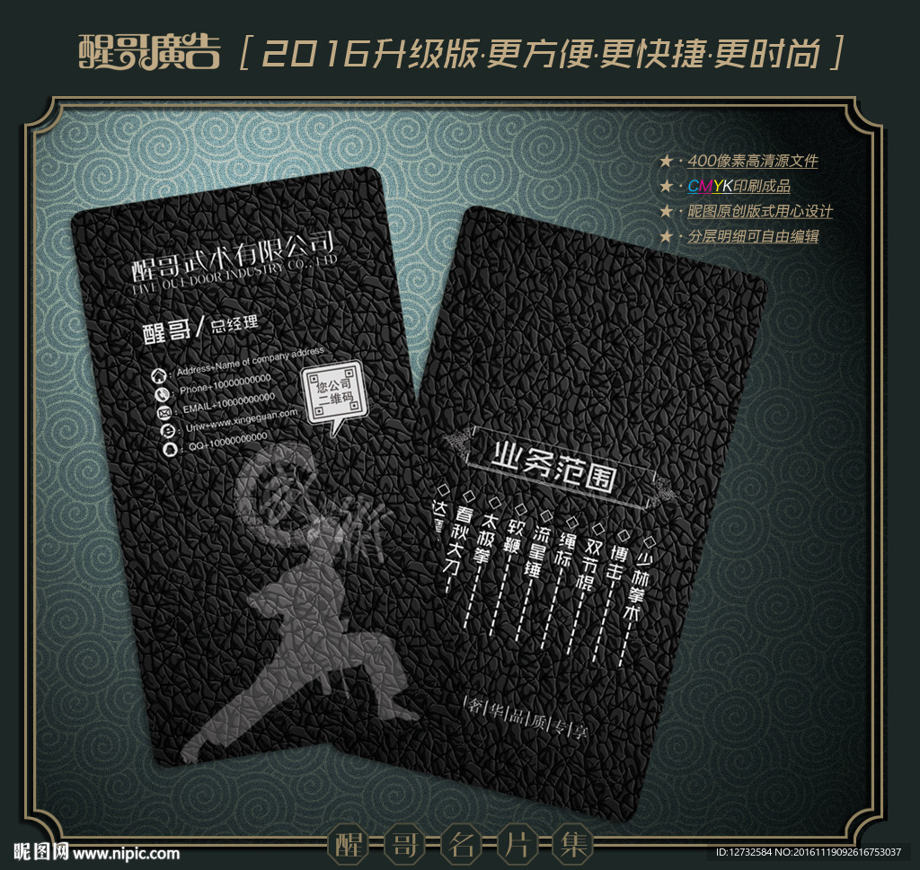 武术名片