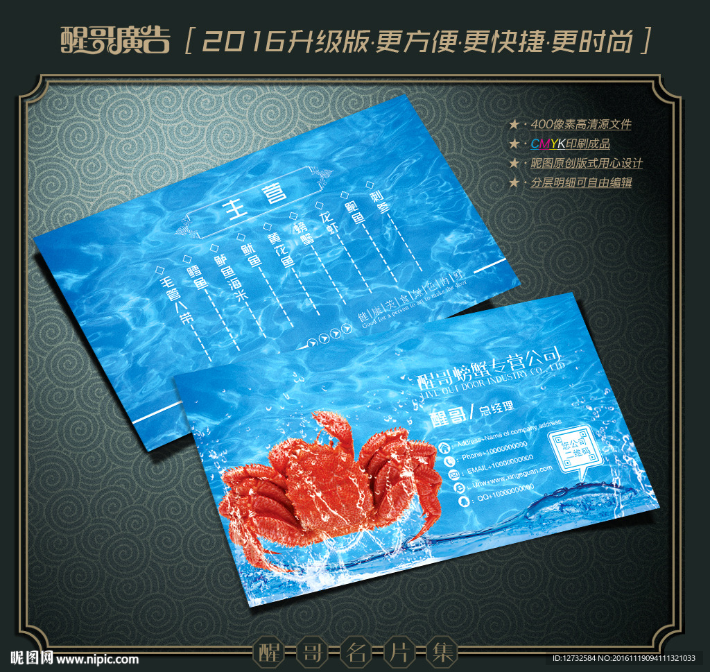 螃蟹名片