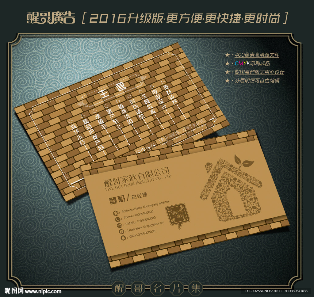 家政名片