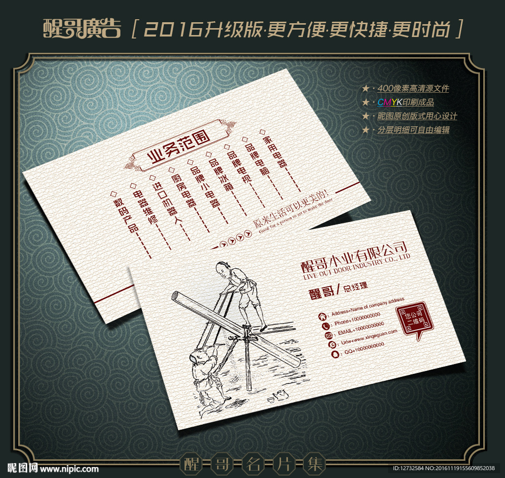 木业名片