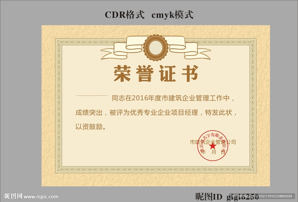 荣誉证书