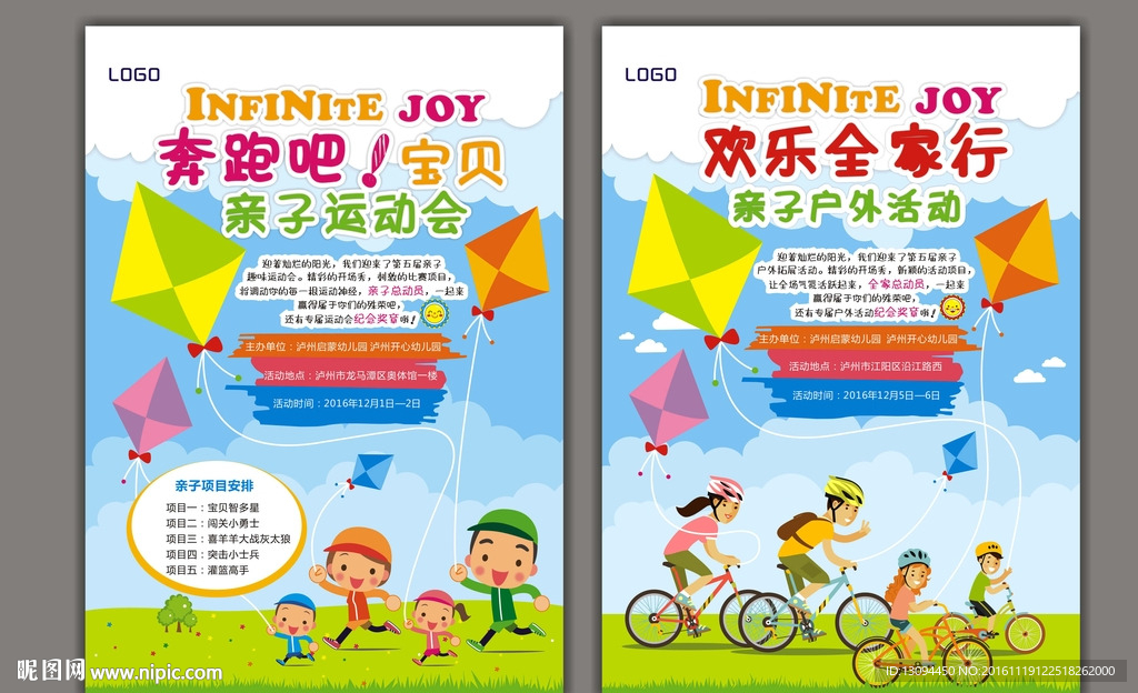 亲子运动  亲子户外活动