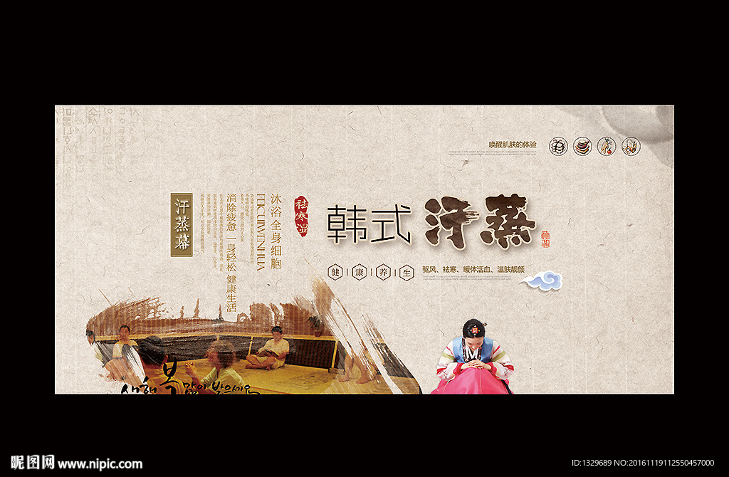 汗蒸