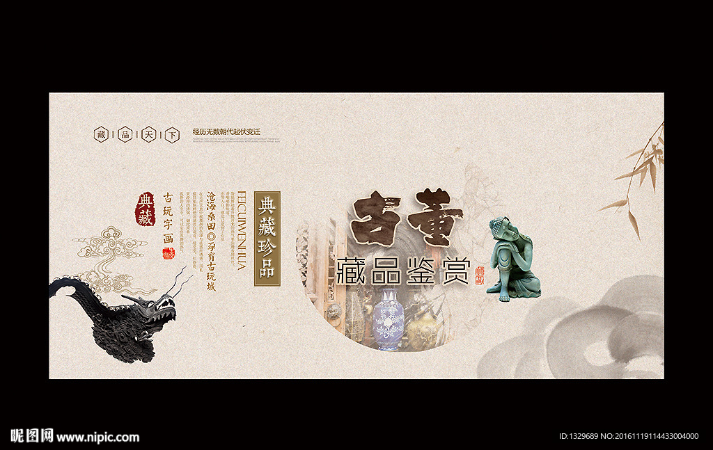 古董海报