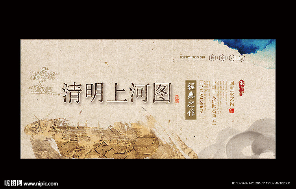 清明上河图