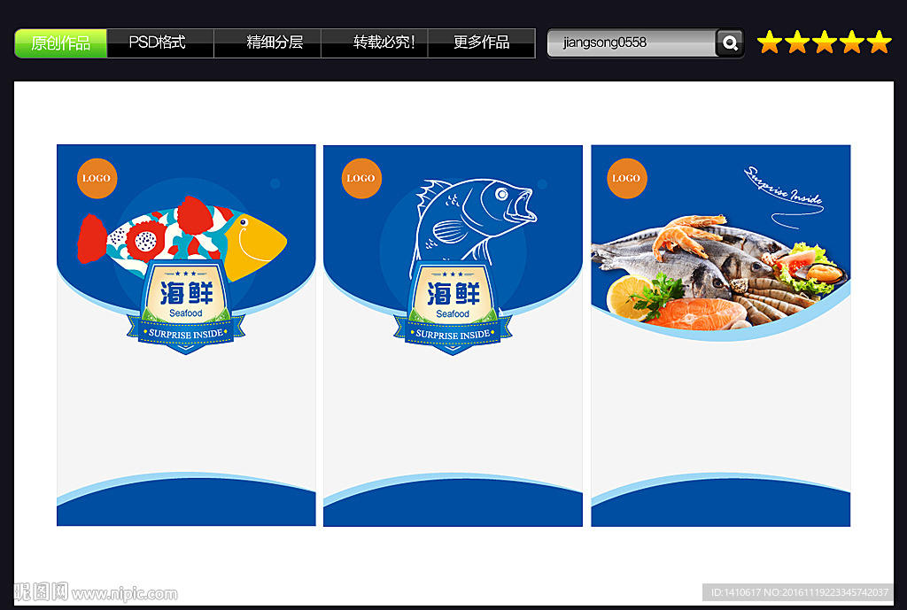 海鲜包装袋