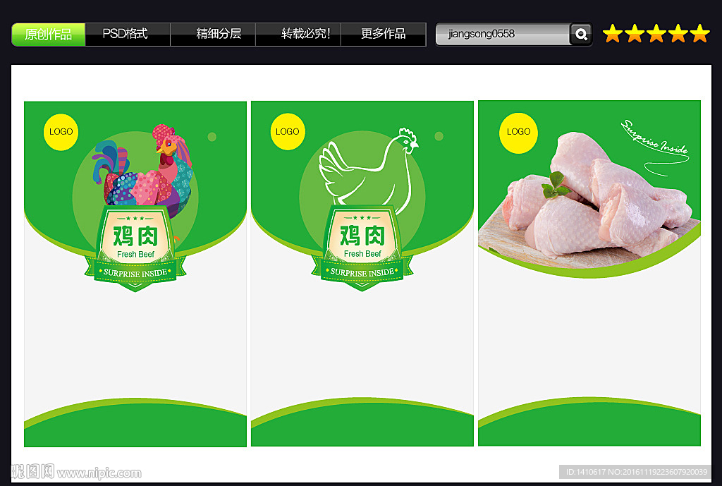 鸡肉包装