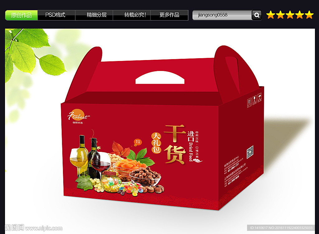 干货包装