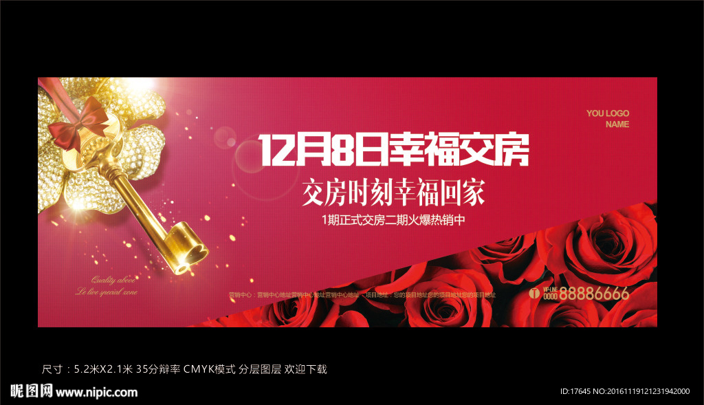 房地产交房展板