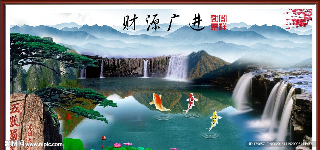 财源广进山水画