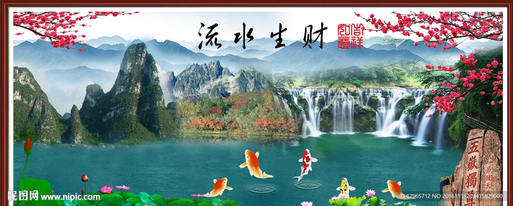 流水生财山水画