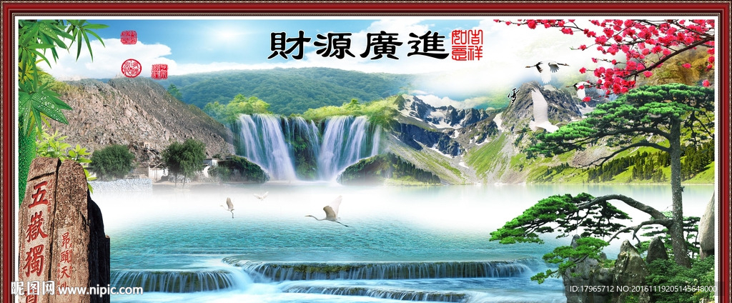 财源广进山水画