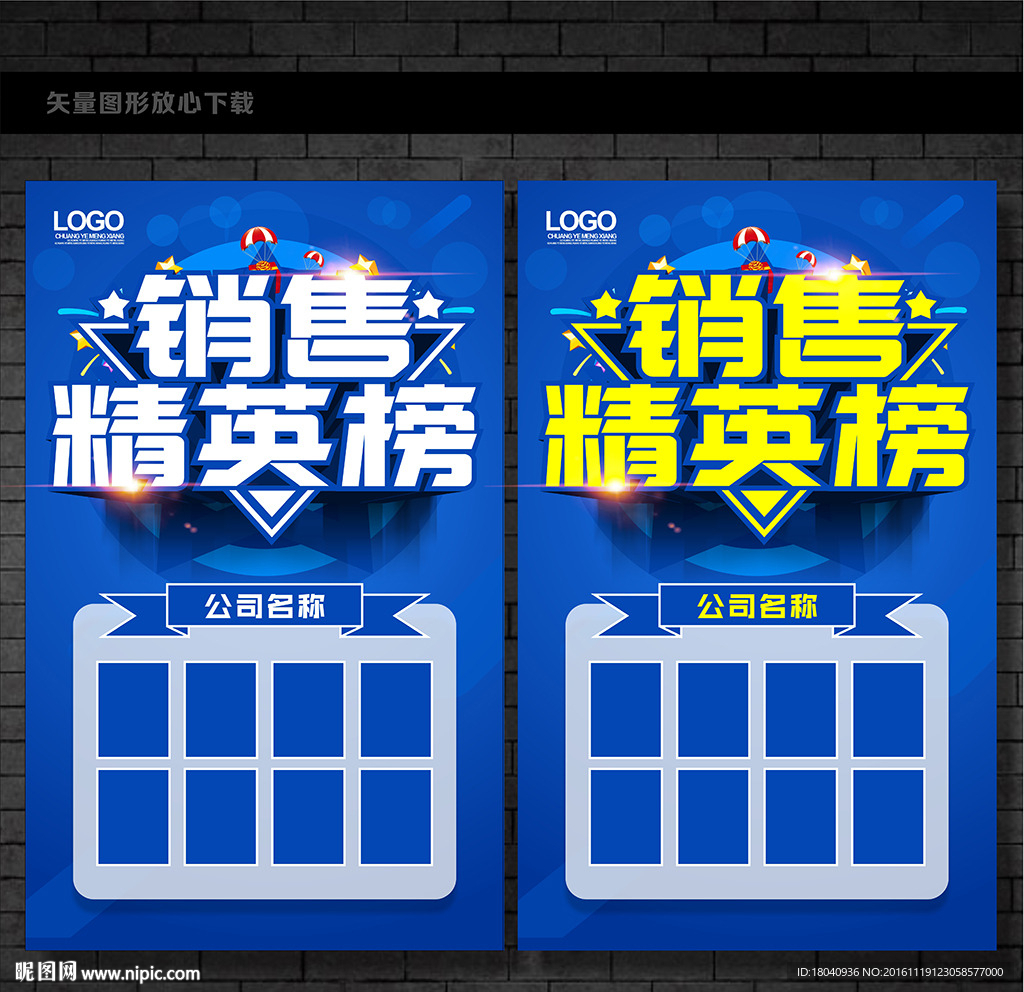 销售精英榜
