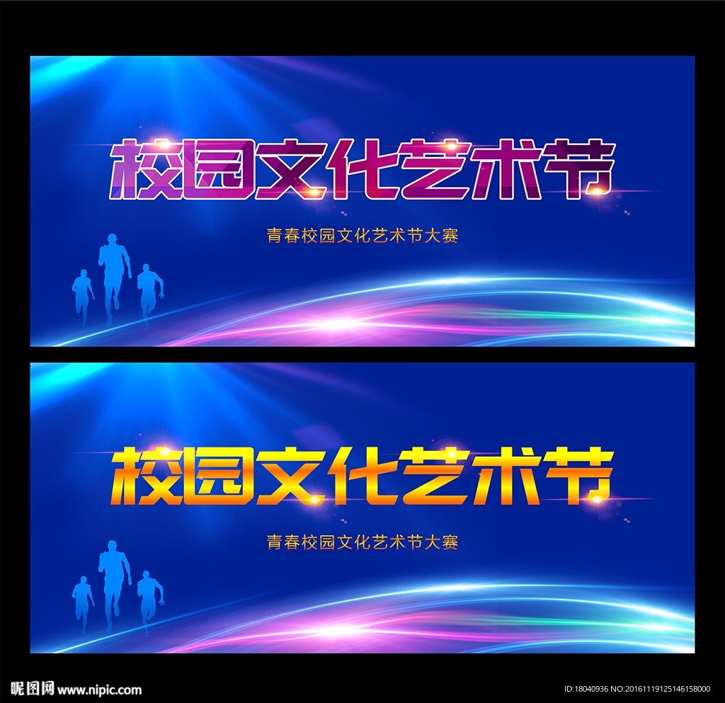 校园文化艺术