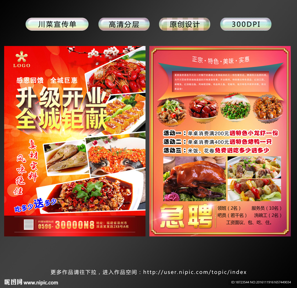 开业宣传单