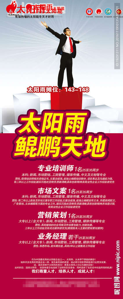 招聘广告