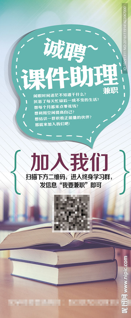 招聘广告