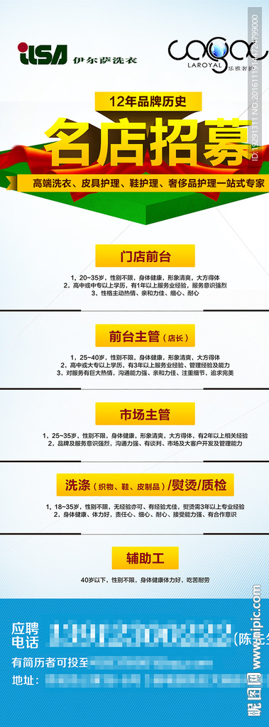 招聘广告