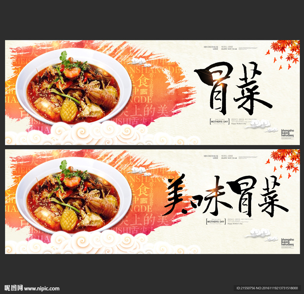 冒菜