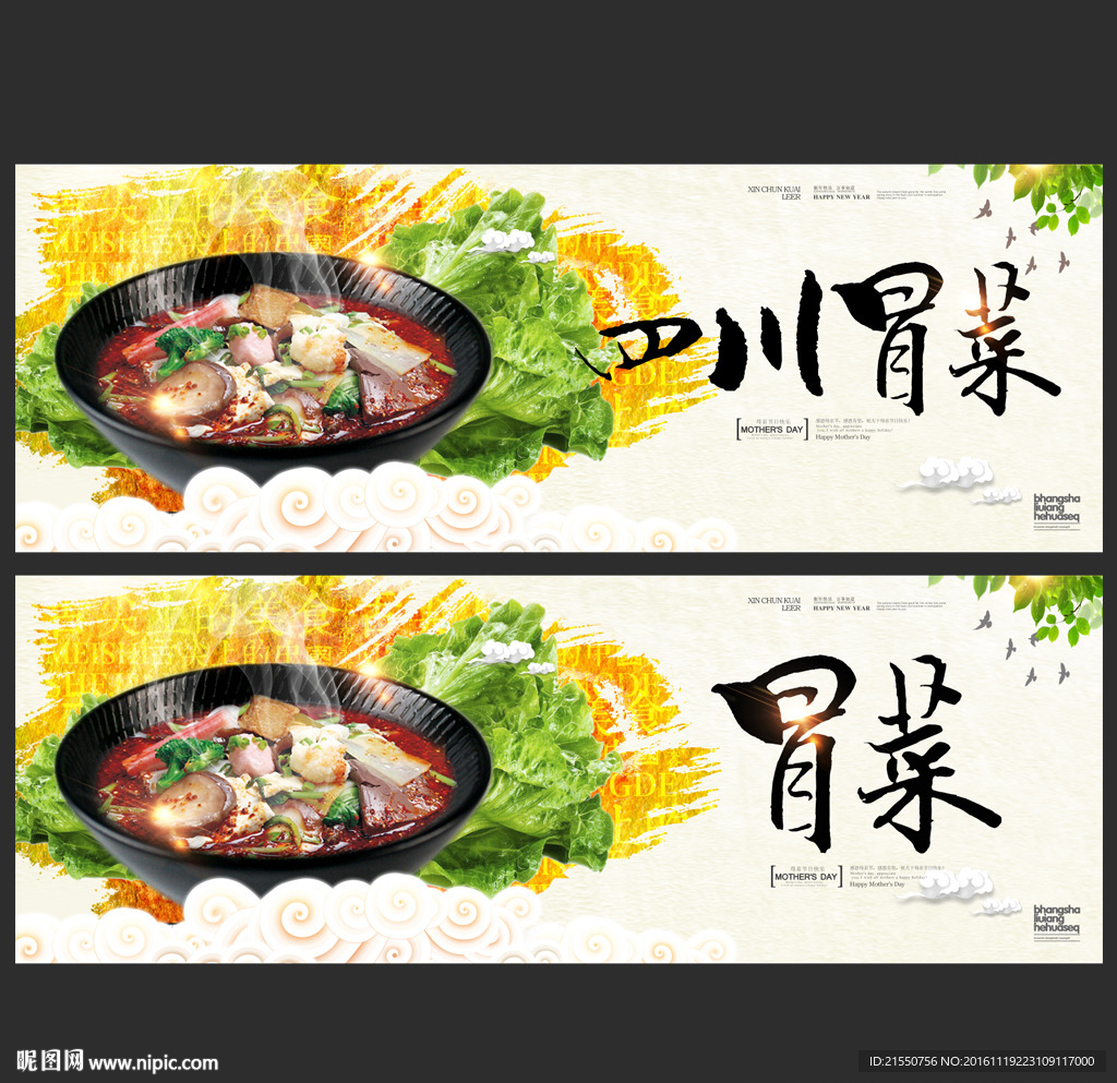 冒菜