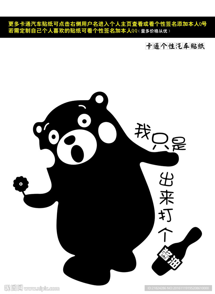 车贴