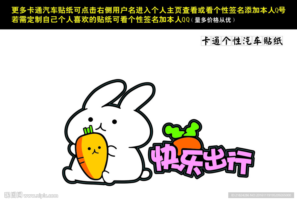车贴