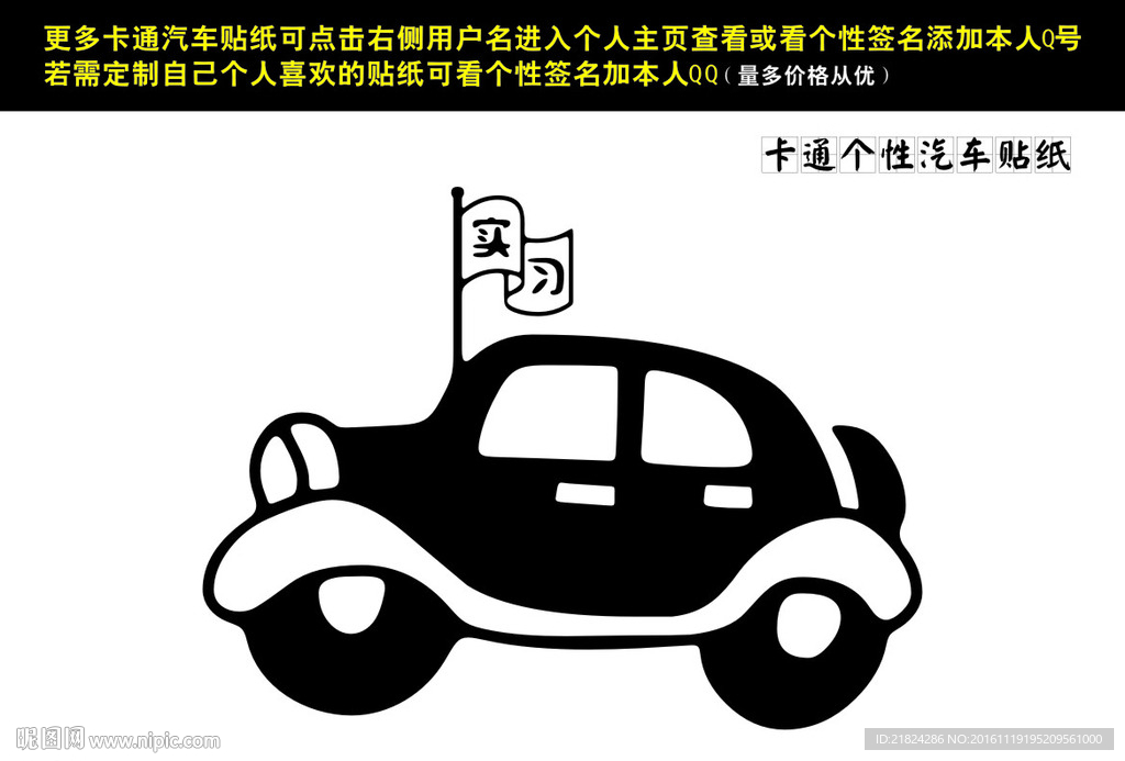 车贴