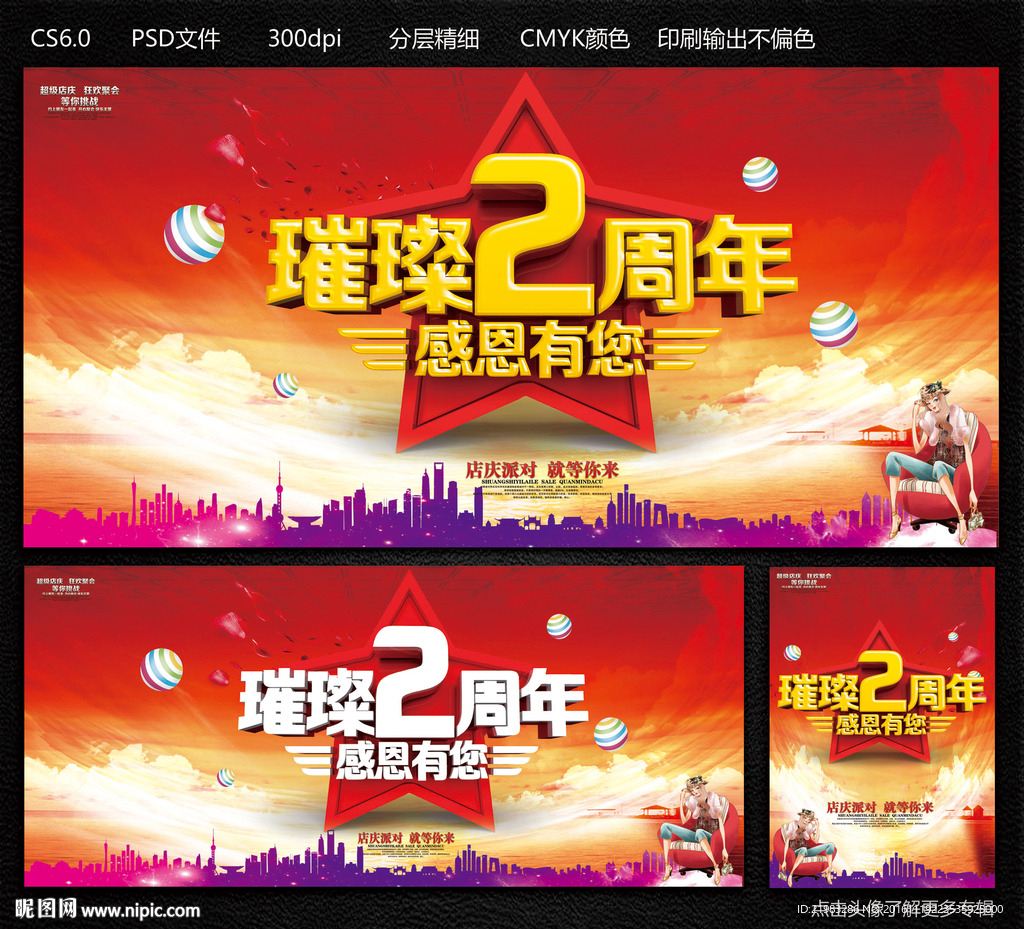 2周年庆