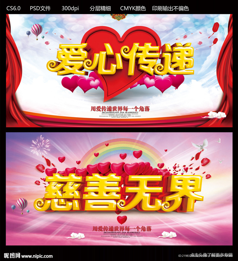 爱心传递