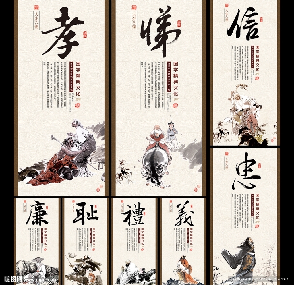 孝悌忠信礼义廉耻