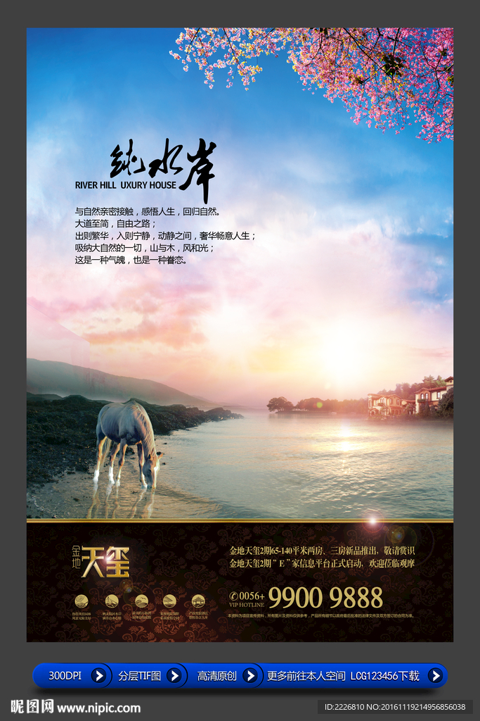 高端房地产广告