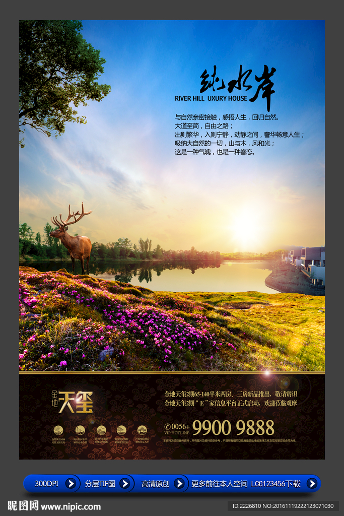 高端房地产广告