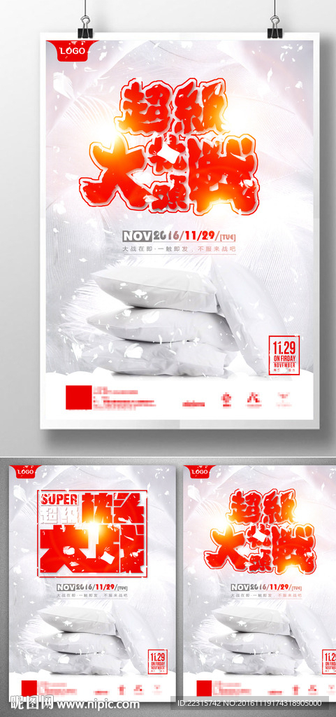 超级枕头大战海报设计