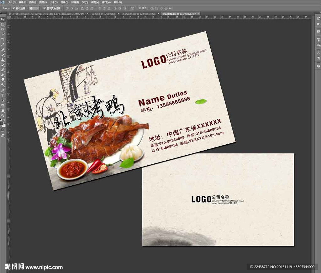 烤鸭名片