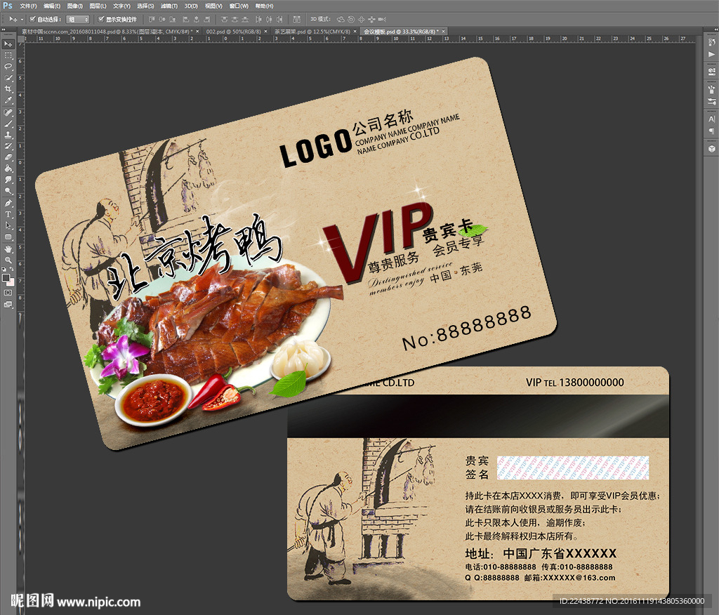 烤鸭VIP卡