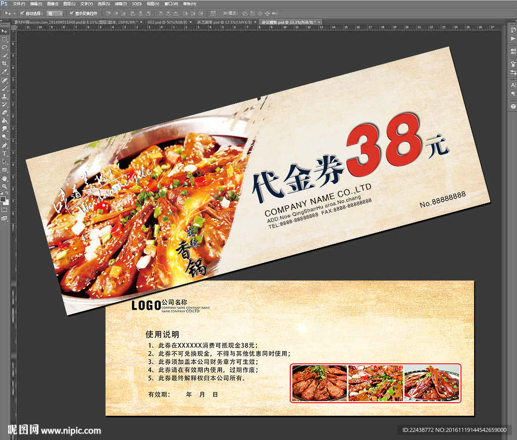 麻辣香锅代金券