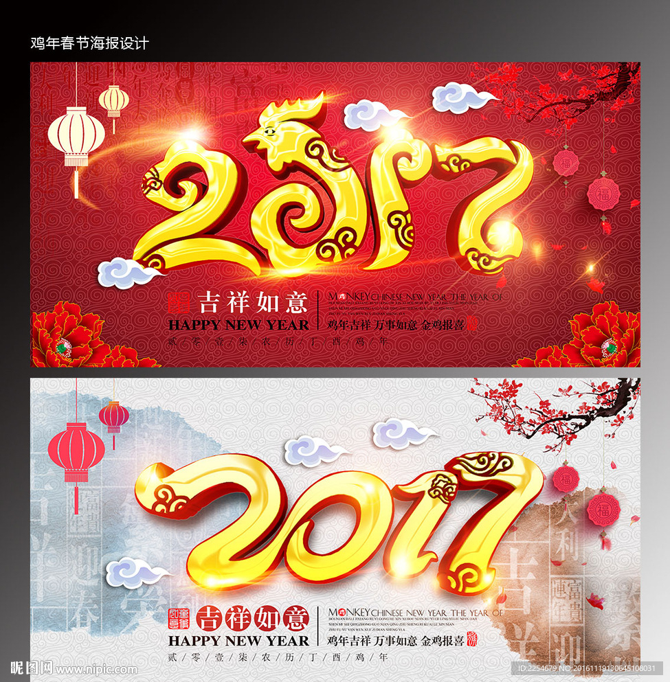 2017鸡年