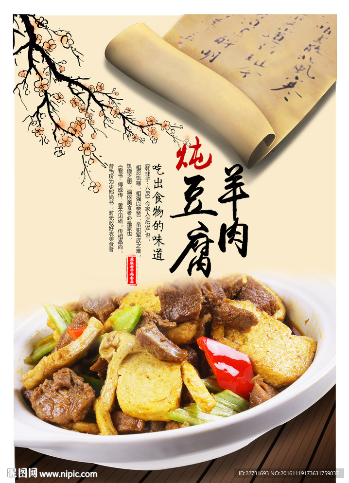 美食海报