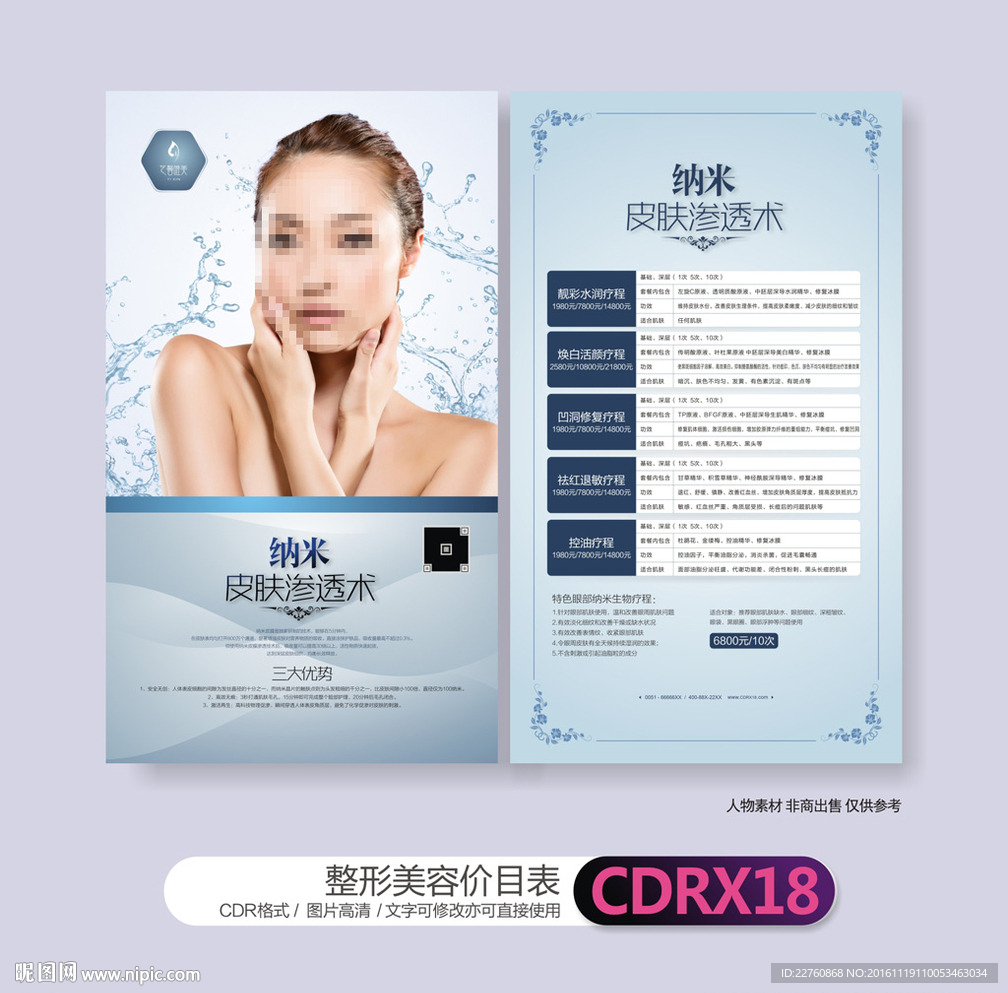 美肤疗程价格表单页