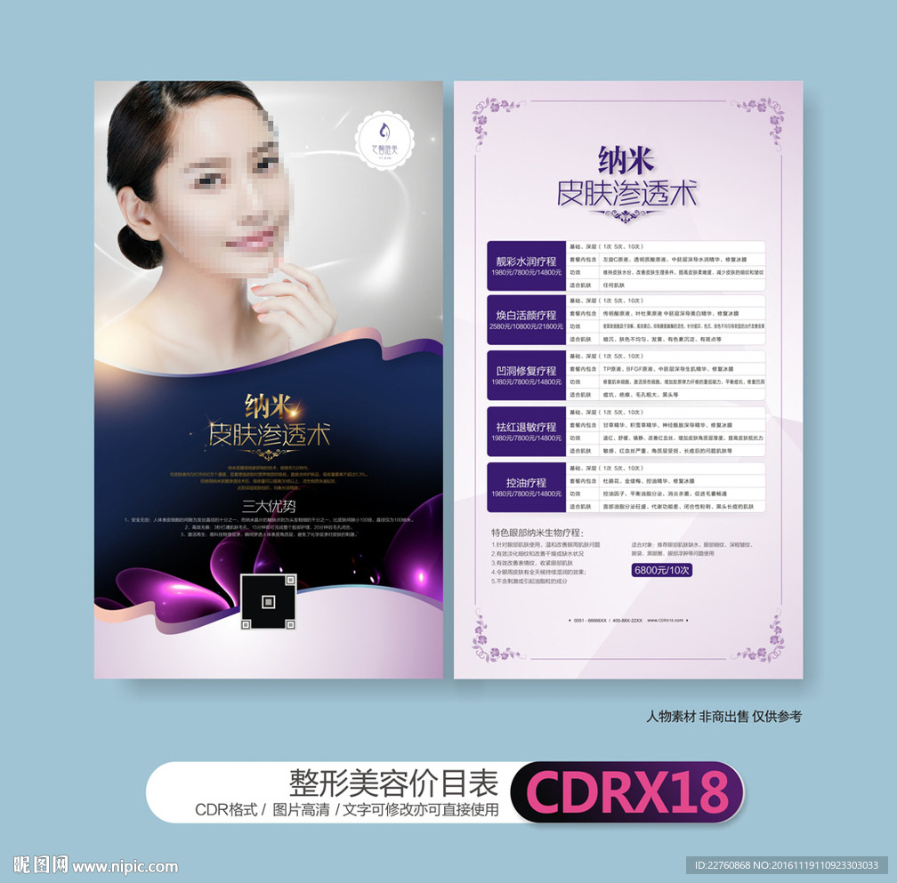 高端皮肤美容价格表单页