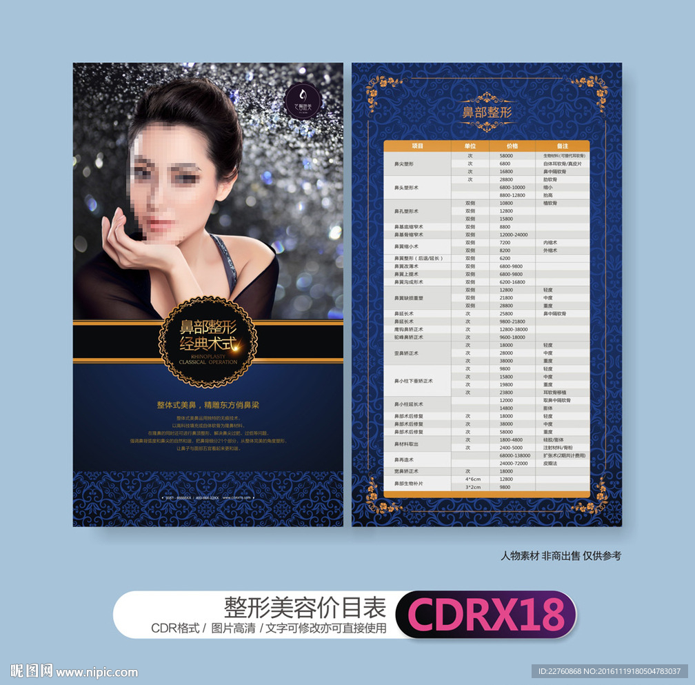 面部整形美容价格表单页