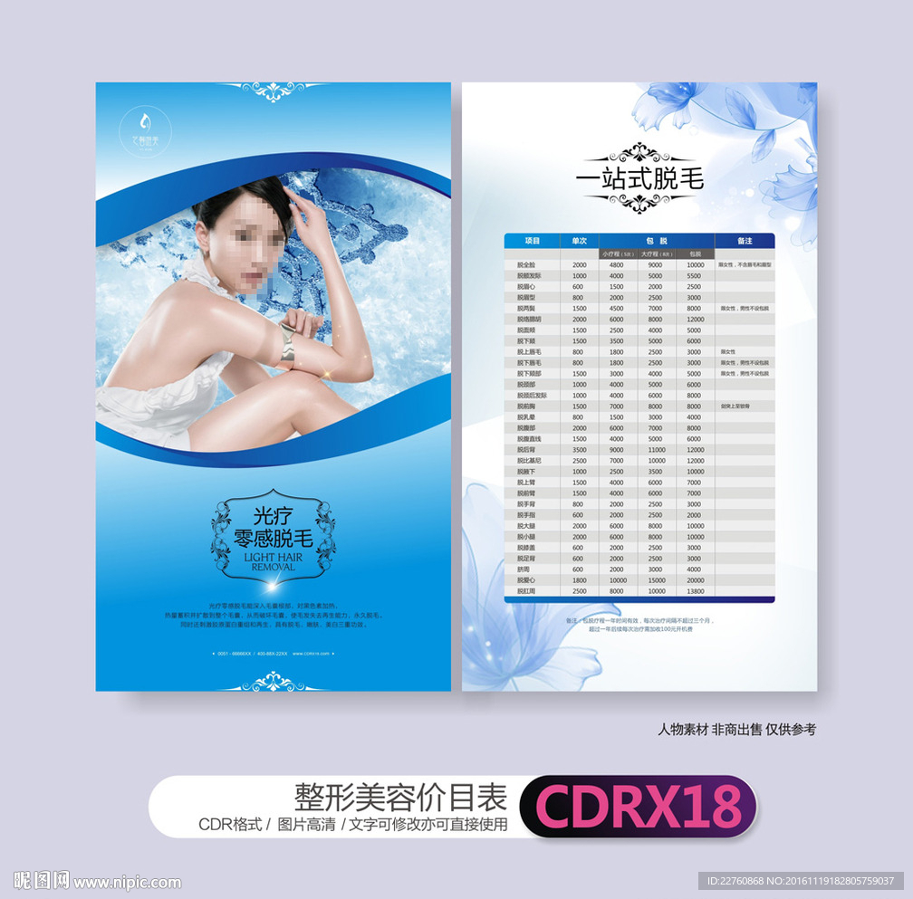 整形美容脱毛价格表