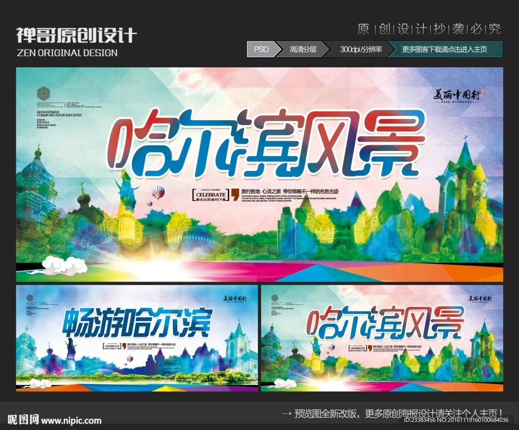 哈尔滨