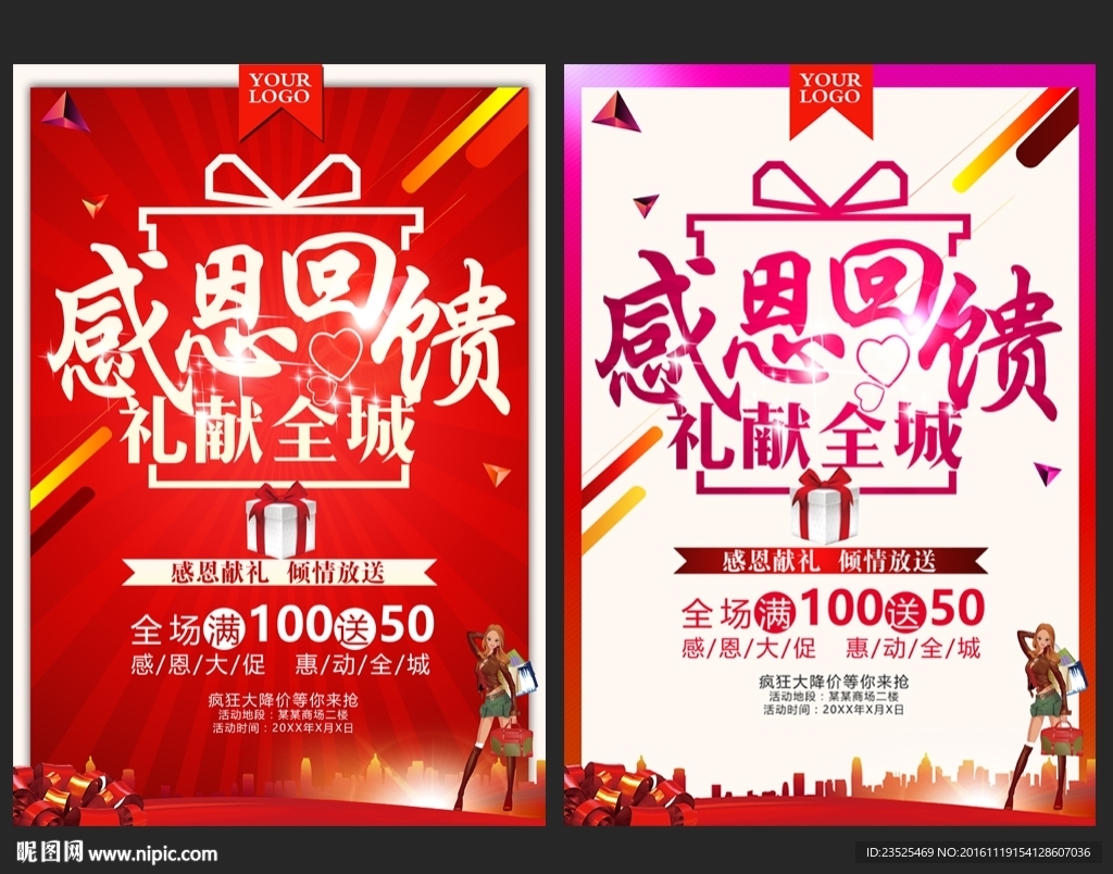 感恩回馈 礼献全城