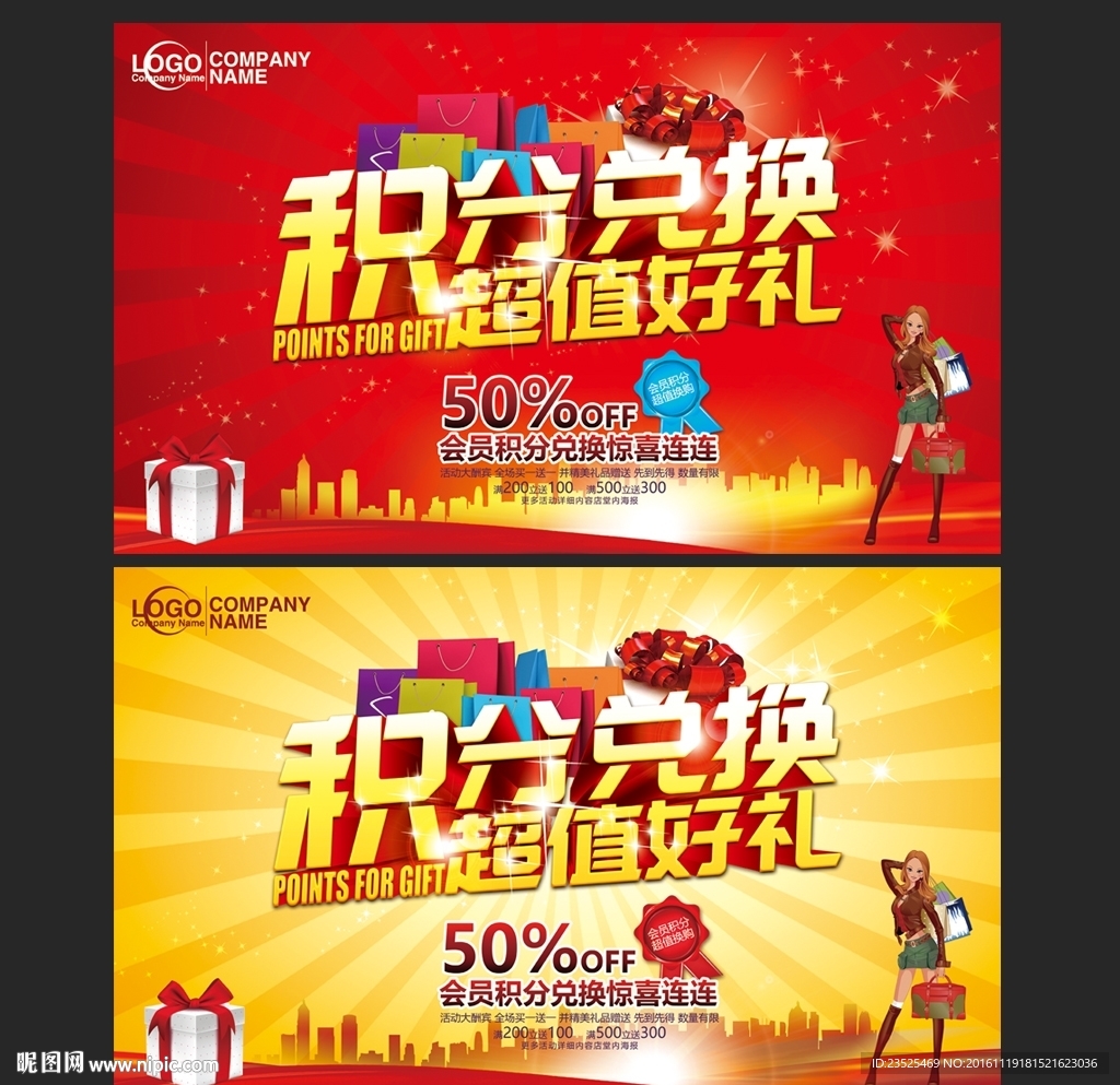 会员积分兑换