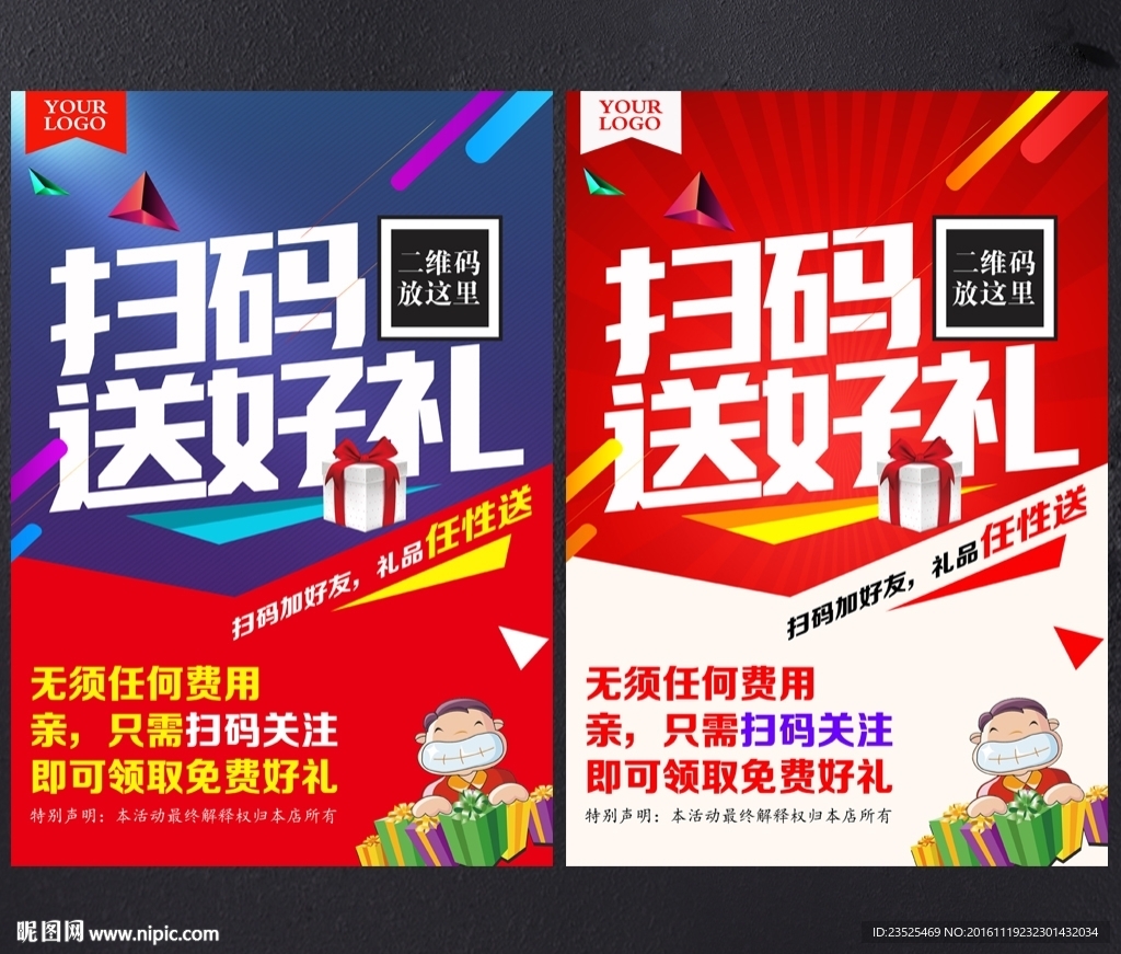 扫码送好礼