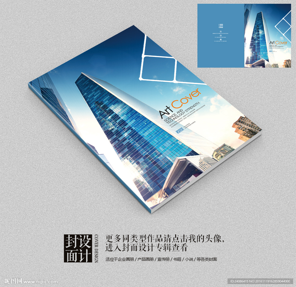 蓝色建筑科技产品招商画册封面