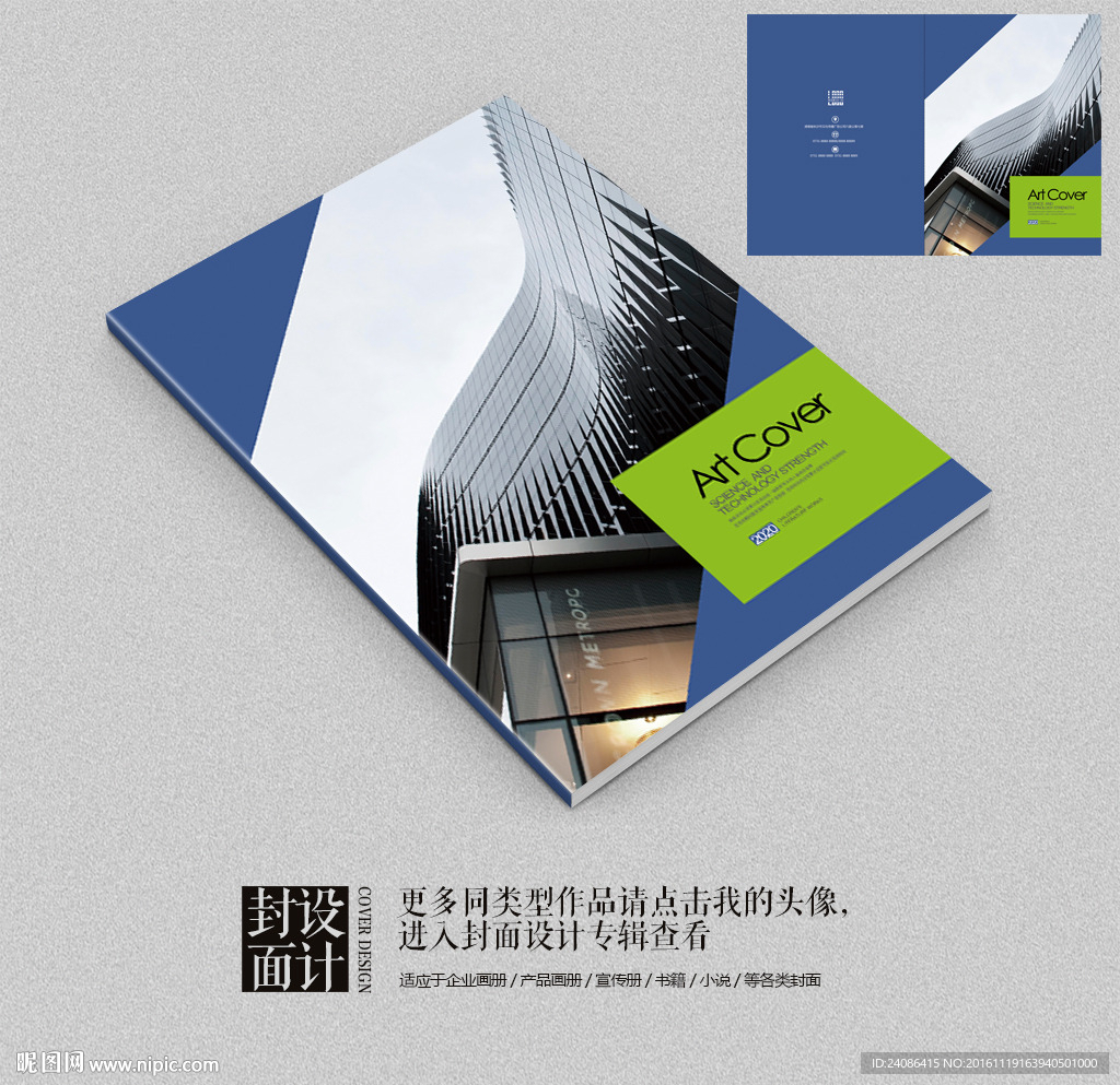 黑色建筑科技电子画册封面设计